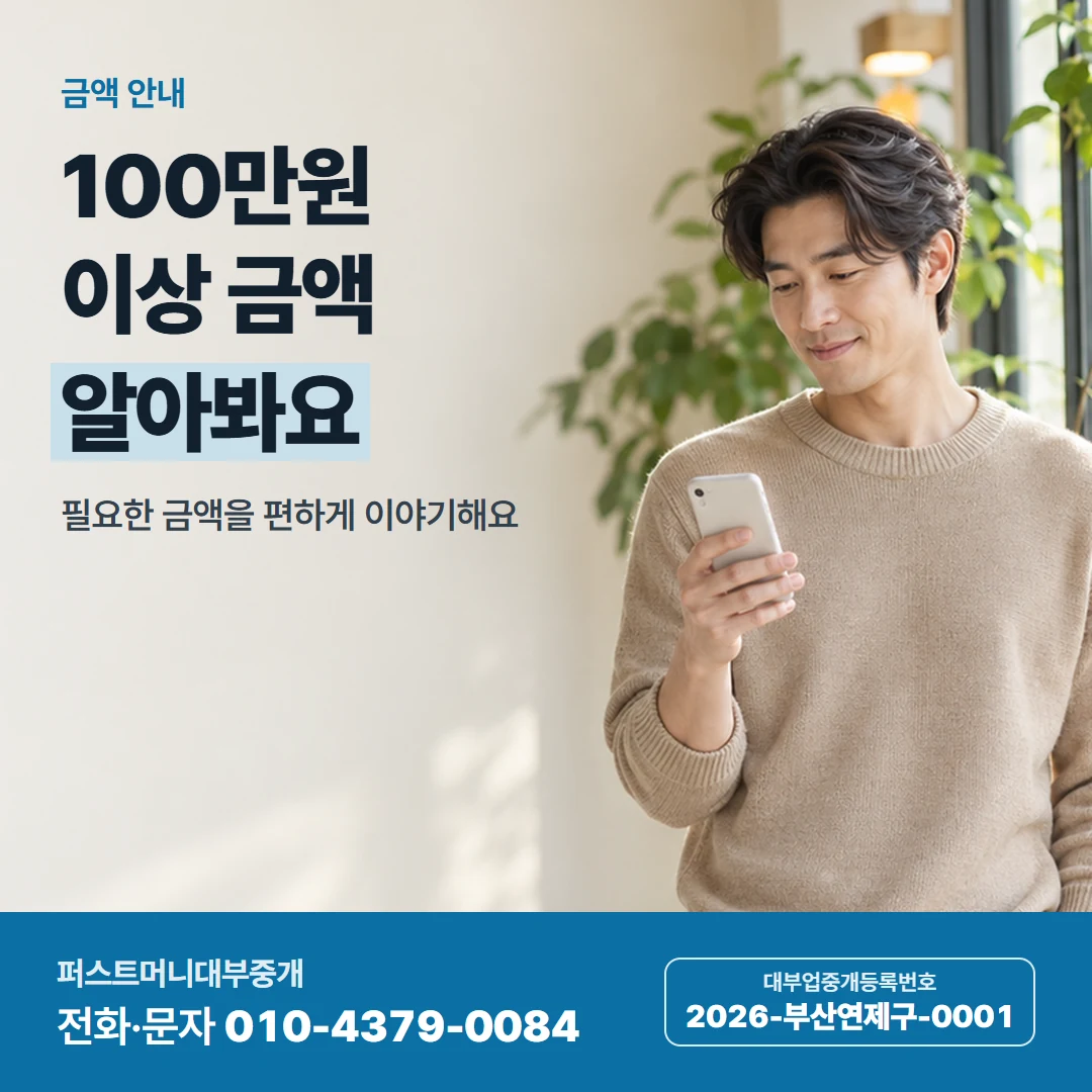 퍼스트머니 카드뉴스 1 — 금액 안내, 100만원 이상 금액 알아봐요