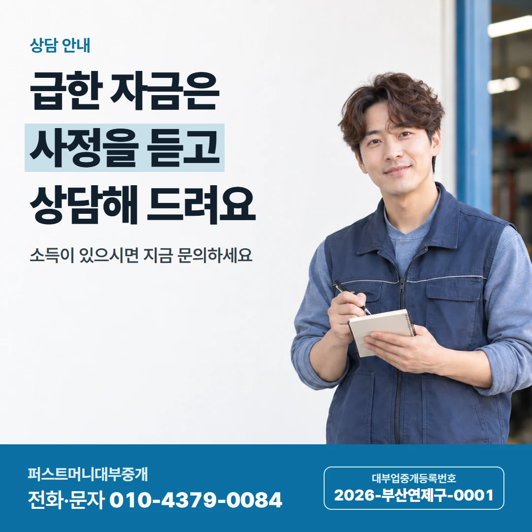 퍼스트머니 카드뉴스 2 — 상담 안내, 급한 자금은 사정을 듣고 상담해 드려요