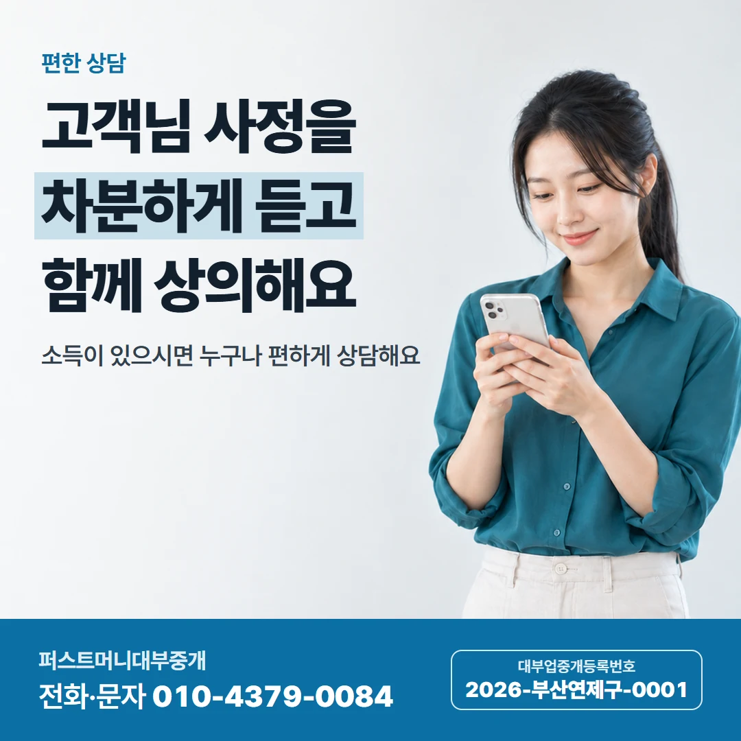 퍼스트머니 카드뉴스 3 — 편한 상담, 고객님 사정을 차분하게 듣고 함께 상의해요
