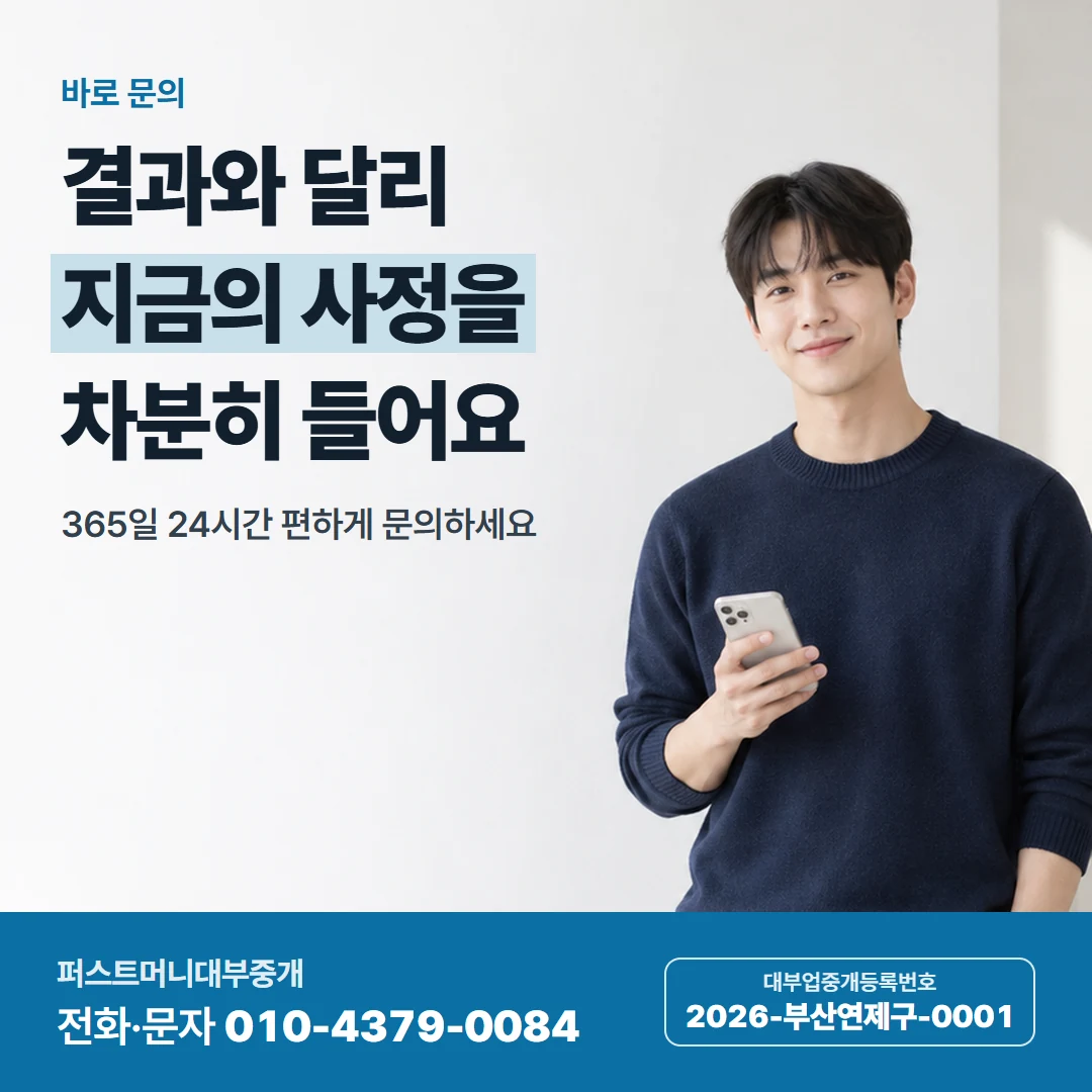 퍼스트머니 카드뉴스 4 — 바로 문의, 결과와 달리 지금의 사정을 차분히 들어요