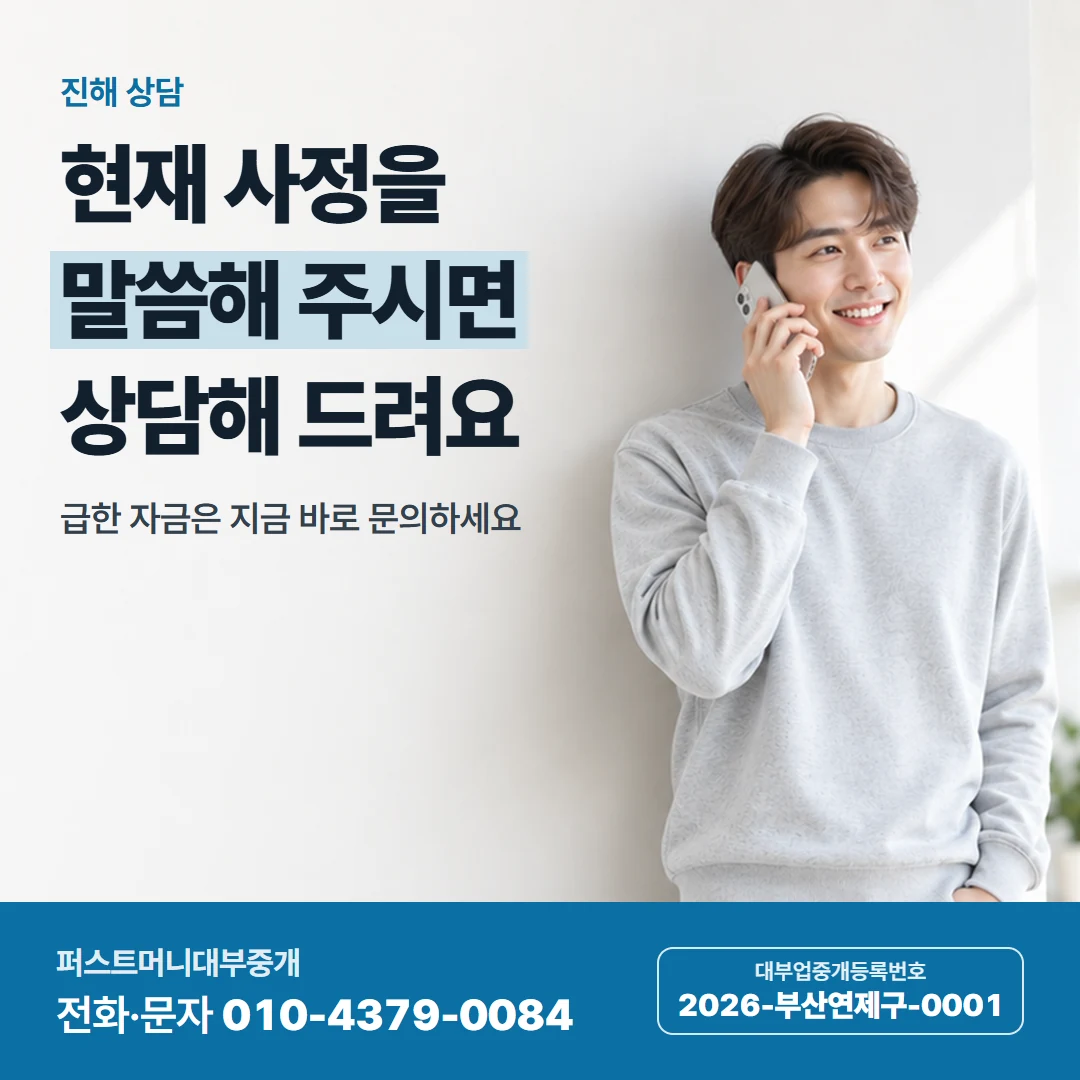 퍼스트머니 카드뉴스 5 — 진해 상담, 현재 사정을 말씀해 주시면 상담해 드려요