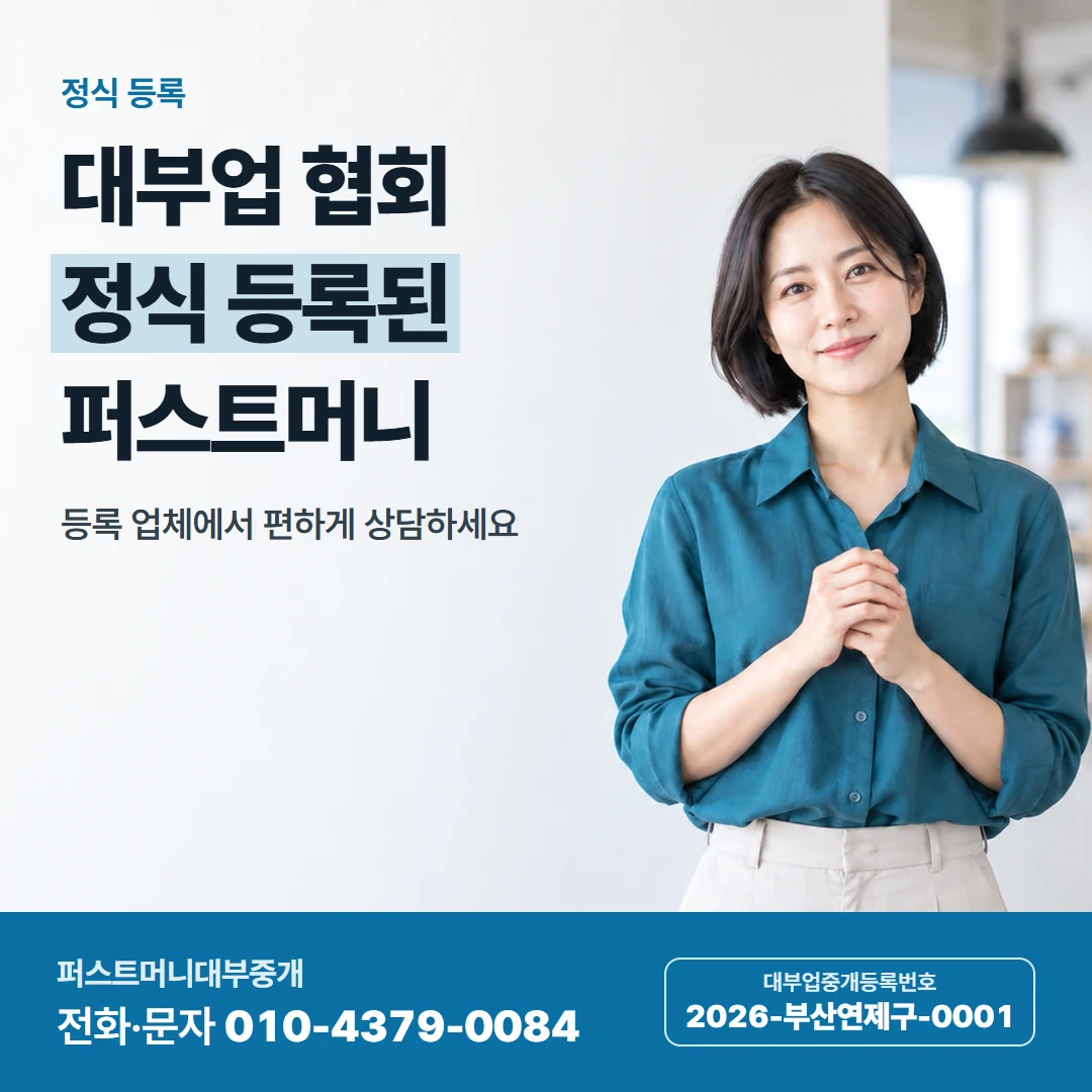 퍼스트머니 카드뉴스 6 — 정식 등록, 대부업 협회 정식 등록된 퍼스트머니